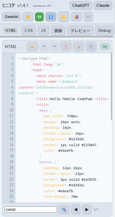 スマホでプログラミングツール「ミニコデ」