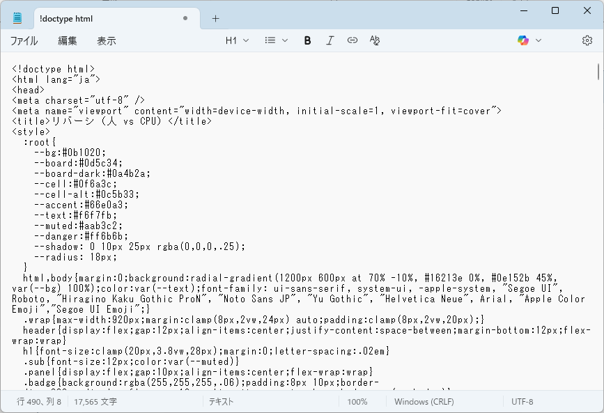 メモ帳にソースコードを貼り付け