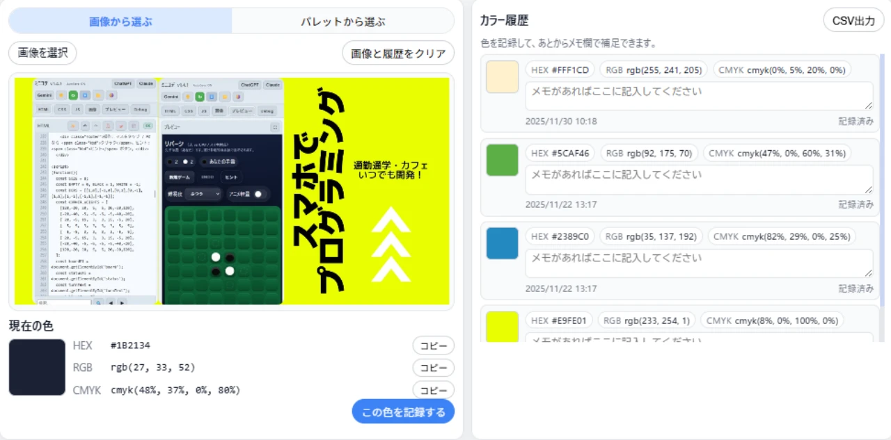 画像から色を抽出できる無料Webカラーピッカー「シンプルカラー